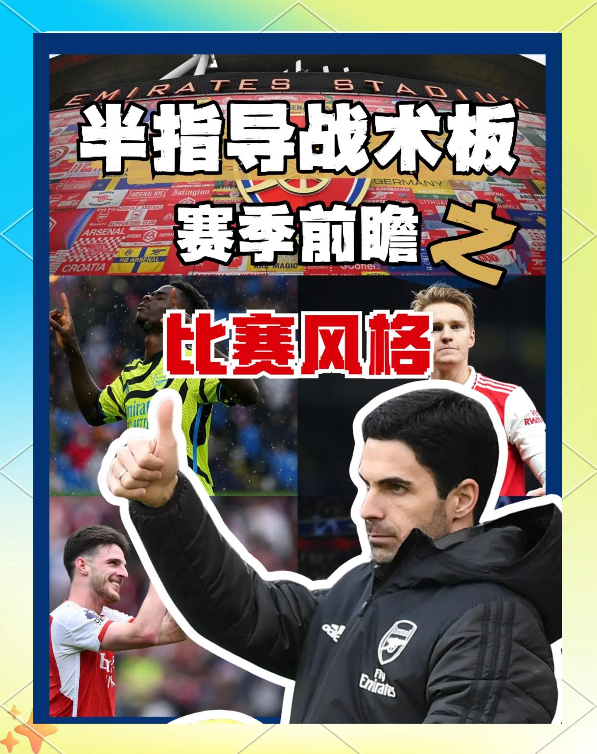 包含年终总决赛常规赛对决在即！阿森纳演练定位球，川崎前锋密集防守应对的词条